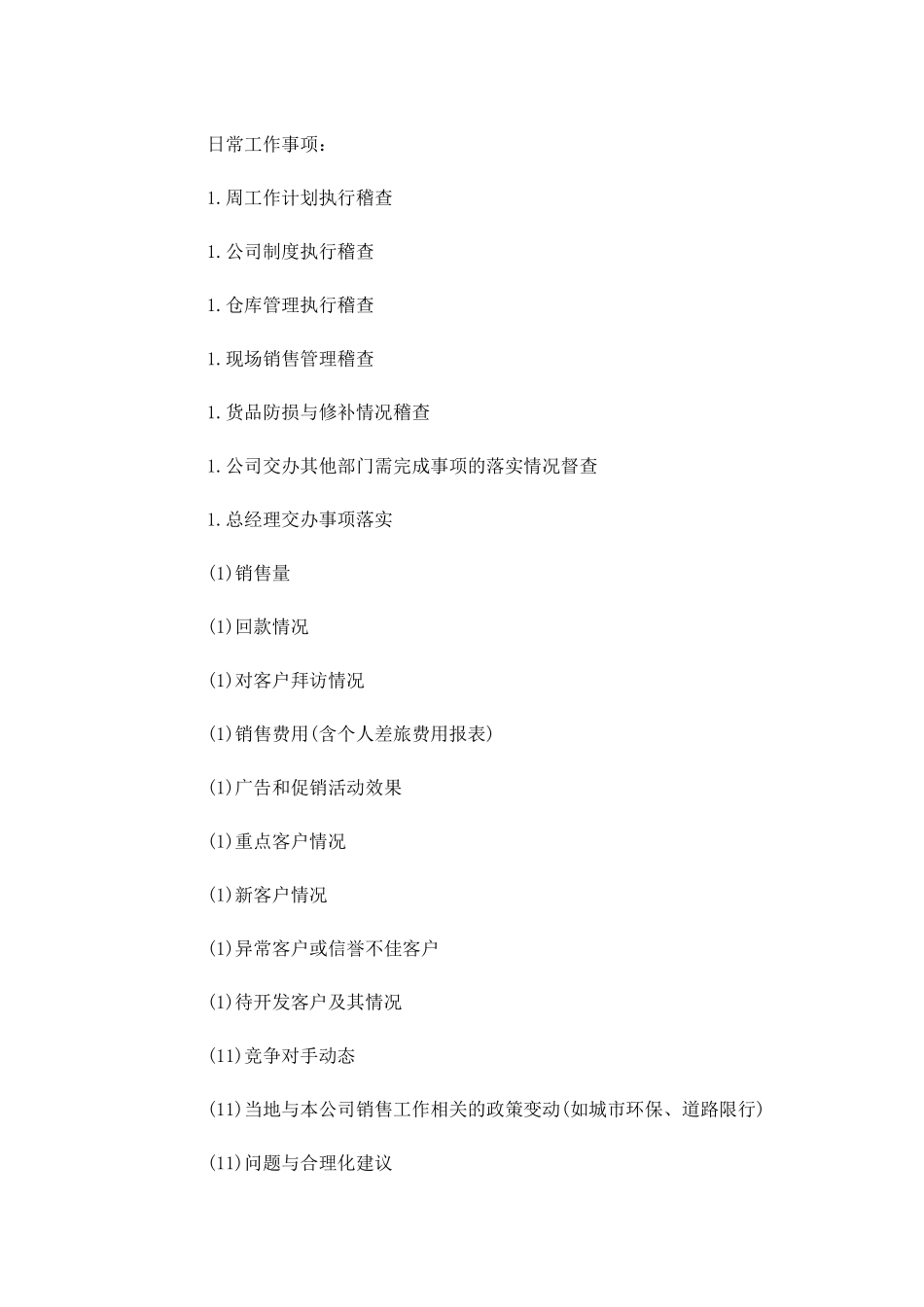 销售周工作计划范例.docx_第2页