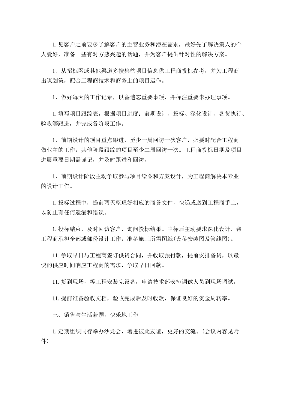 销售周工作计划表开头.docx_第2页