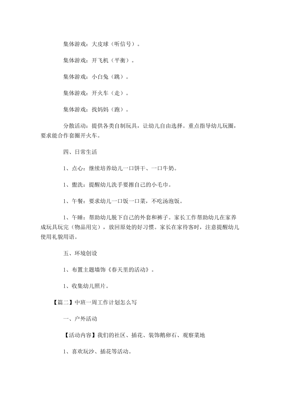 中班一周工作计划怎么写.docx_第2页