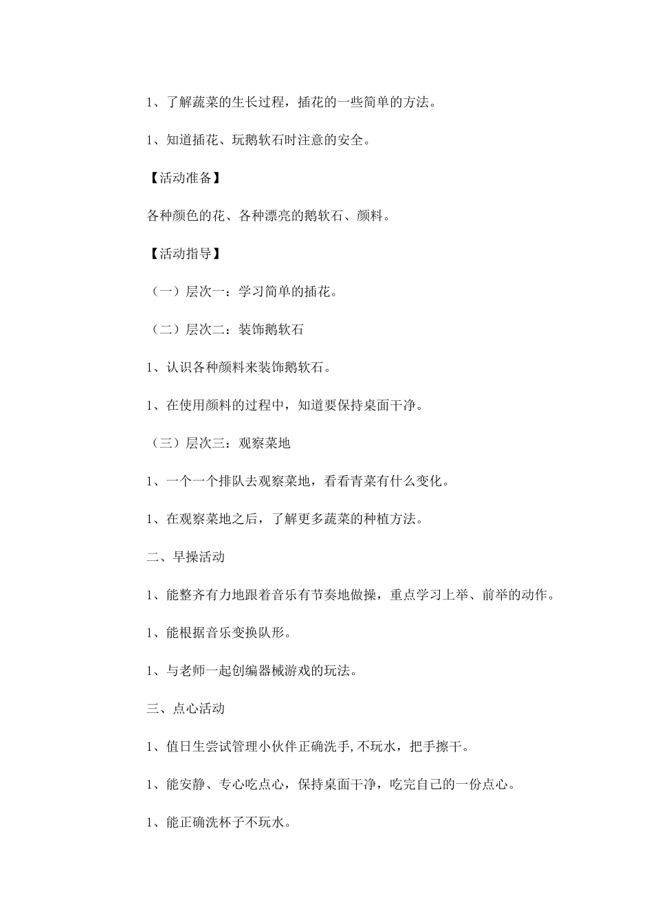 中班一周工作计划怎么写.docx_第3页