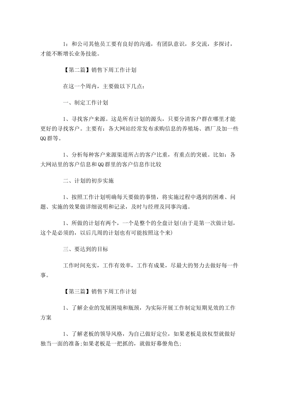 销售下周工作计划【三篇】.docx_第2页
