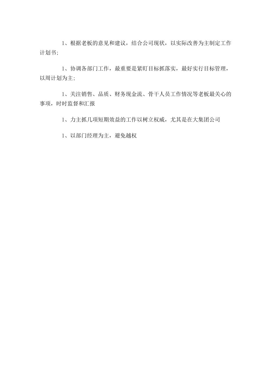 销售下周工作计划【三篇】.docx_第3页