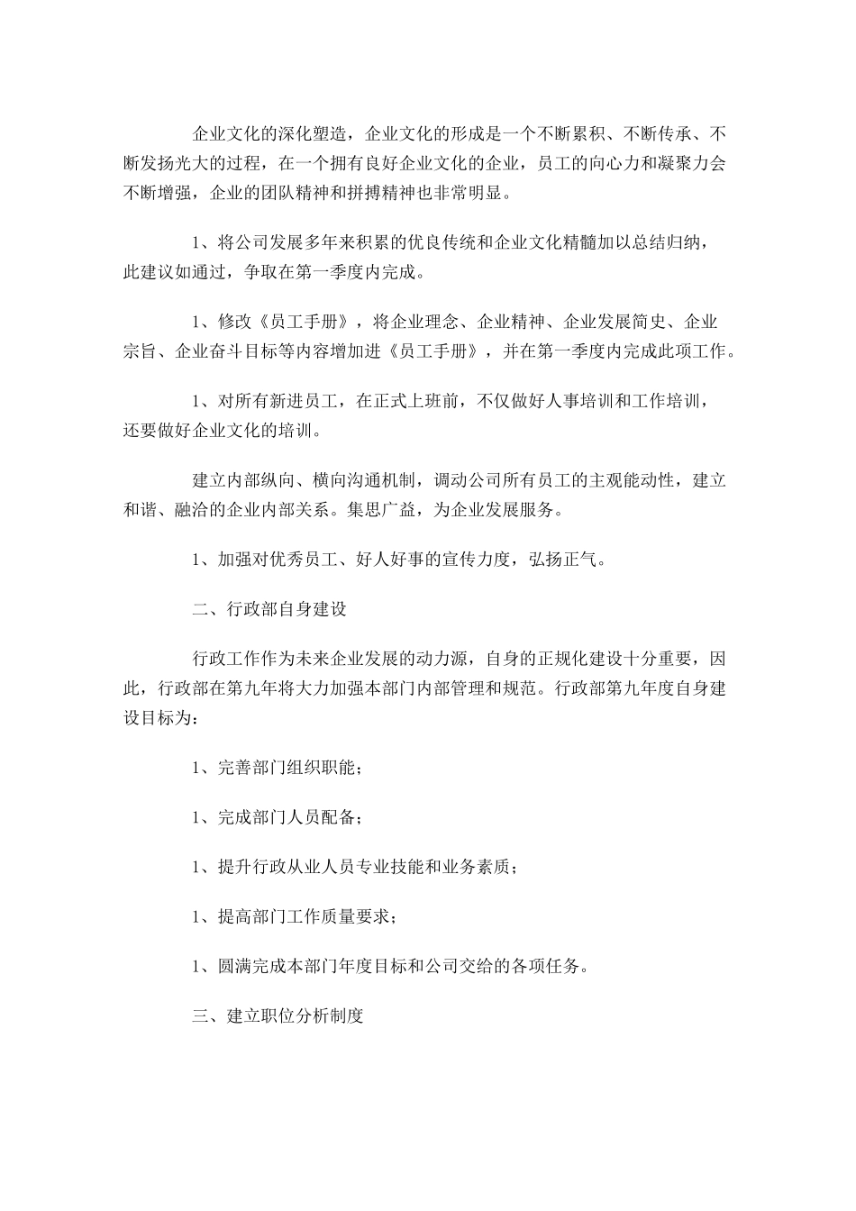 行政人员个人工作计划10篇.docx_第3页
