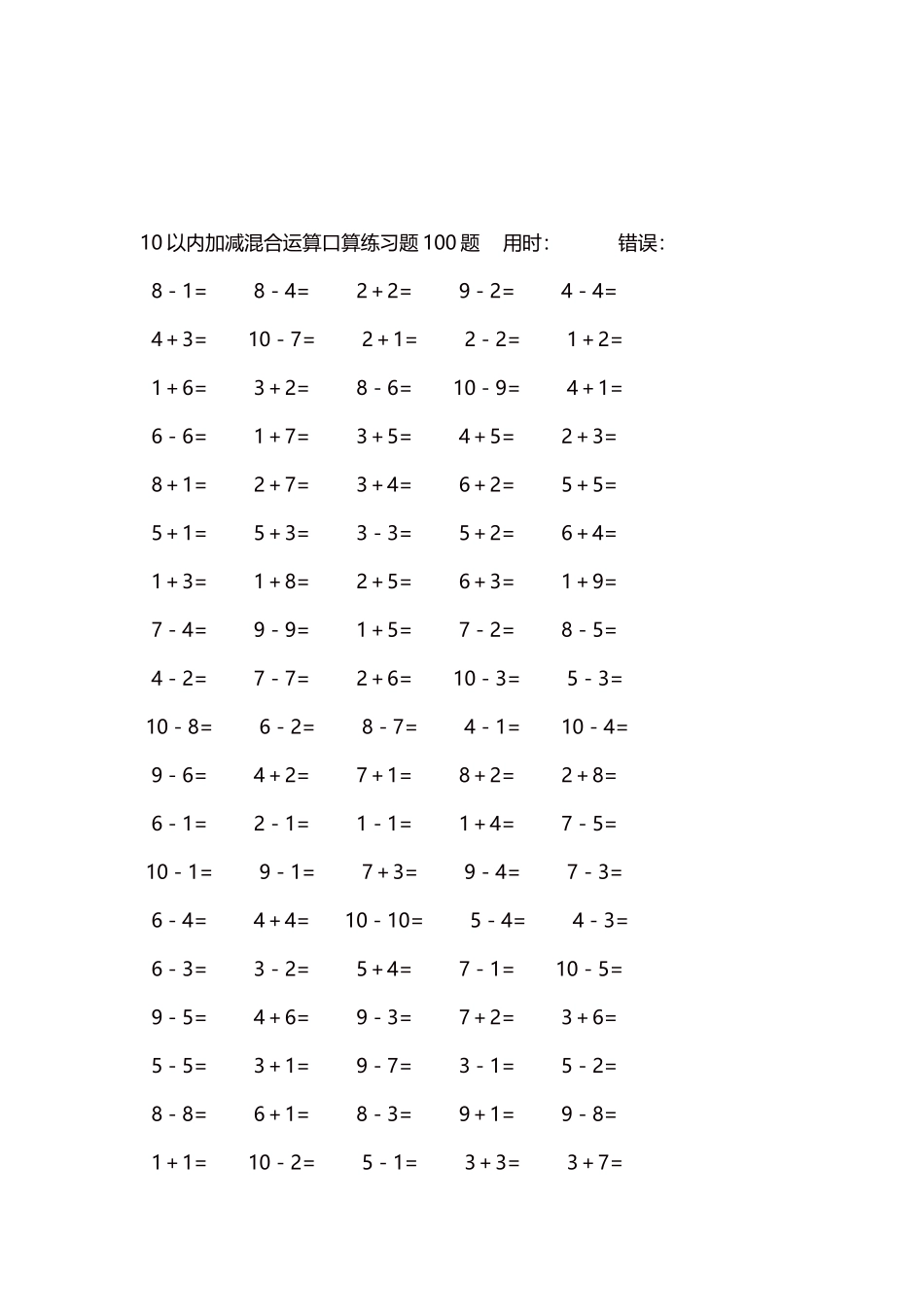 10以内加减混合运算口算练习题5000题每页100题414.docx_第3页