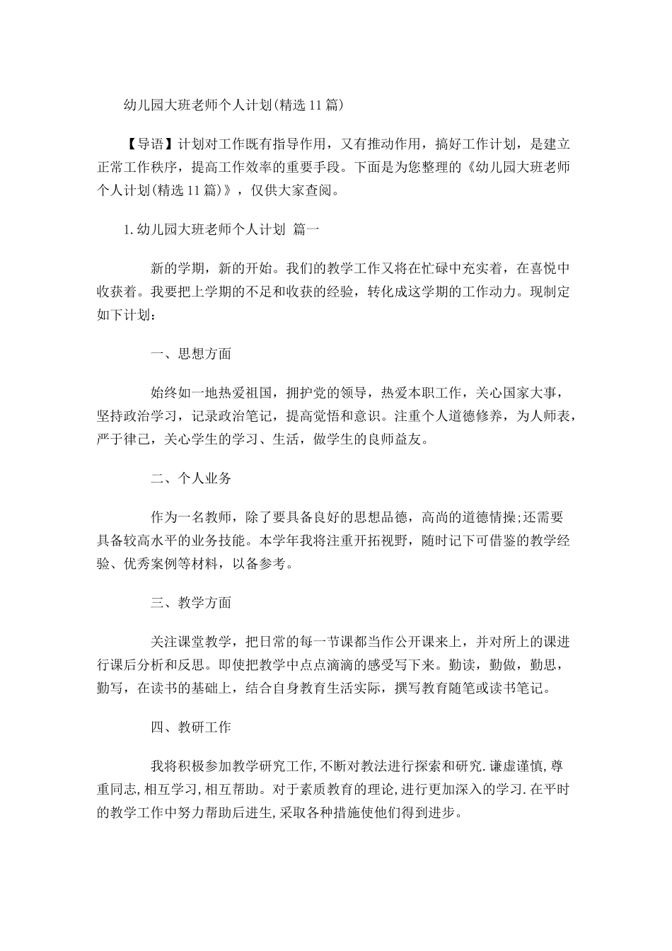 幼儿园大班老师个人计划精选10篇.docx_第1页