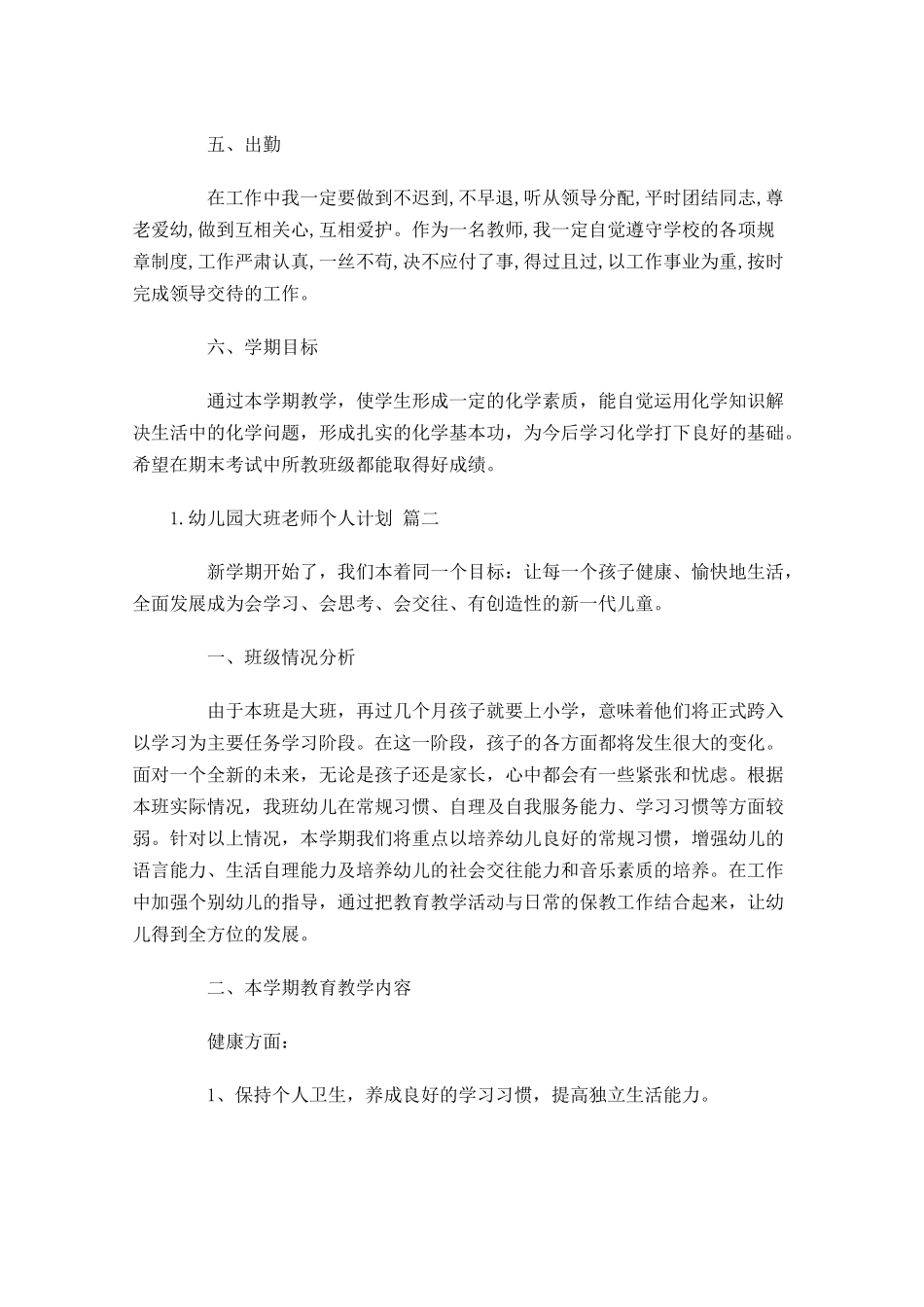 幼儿园大班老师个人计划精选10篇.docx_第2页