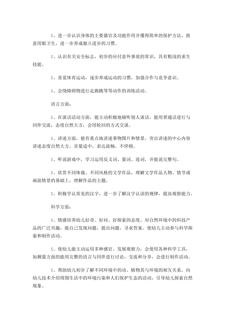 幼儿园大班老师个人计划精选10篇.docx_第3页