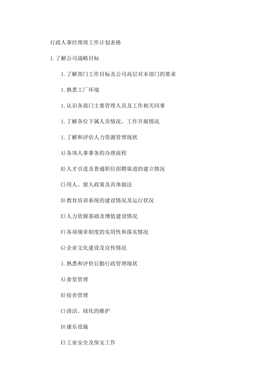 行政人事经理周工作计划表格.docx_第1页