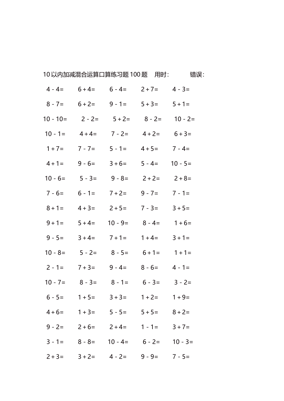 10以内加减混合运算口算练习题5000题每页100题436.docx_第3页
