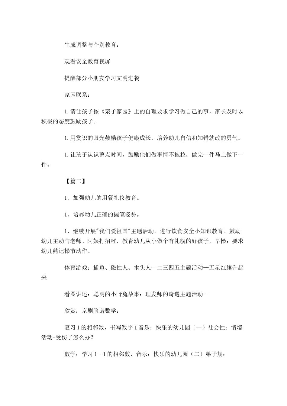 幼儿园本周工作计划模板.docx_第2页