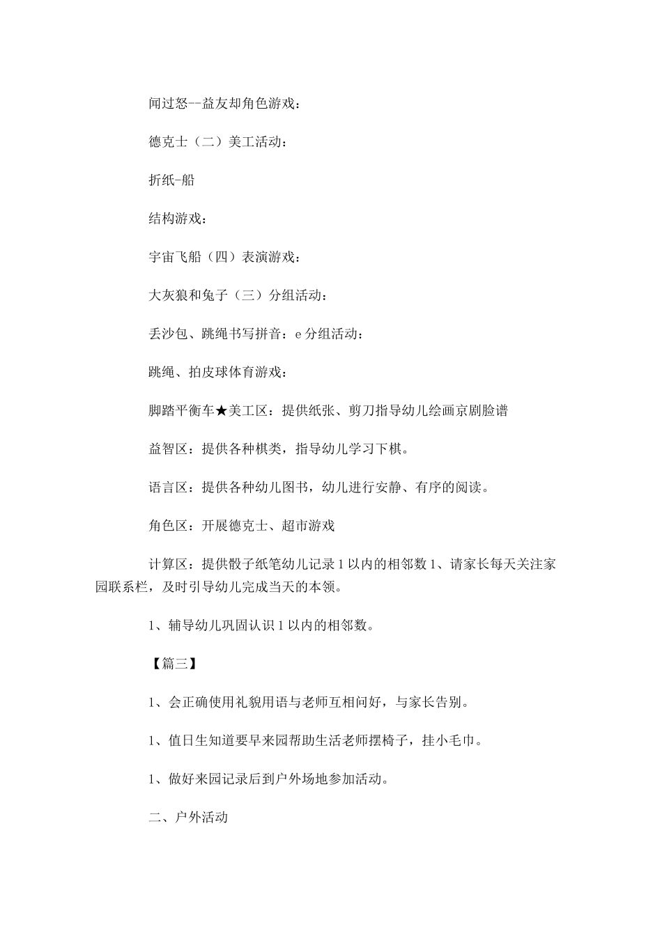 幼儿园本周工作计划模板.docx_第3页