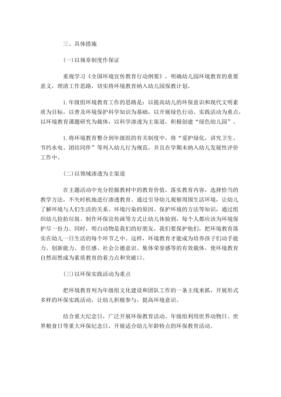 幼儿园本周环境教育工作计划.docx_第2页