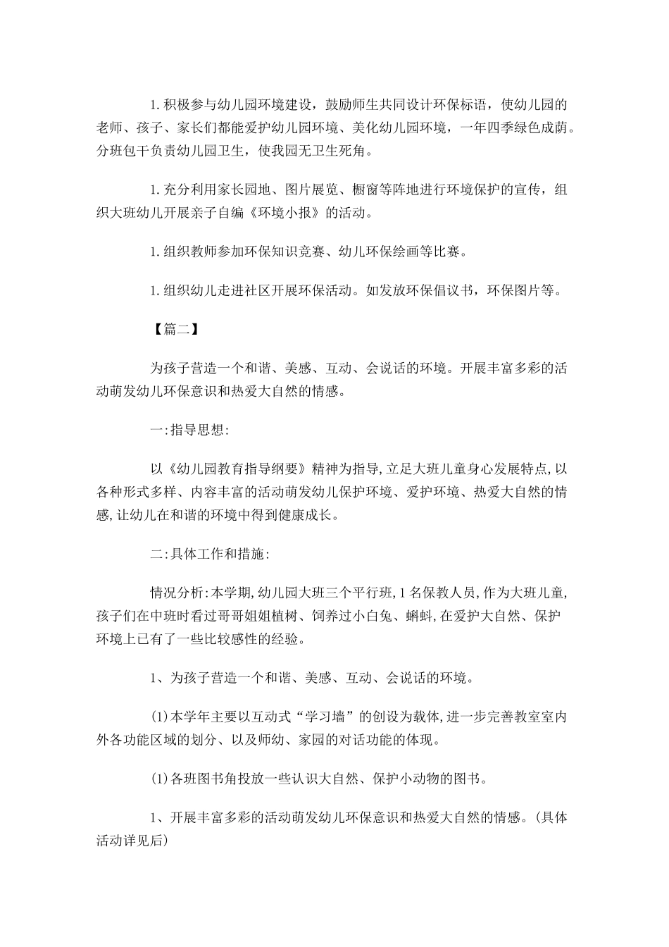 幼儿园本周环境教育工作计划.docx_第3页