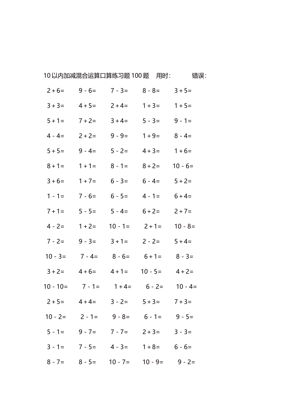 10以内加减混合运算口算练习题5000题每页100题446.docx_第3页