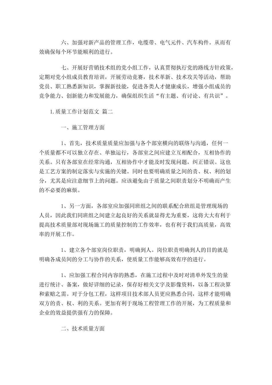 质量工作计划范文10篇.docx_第2页