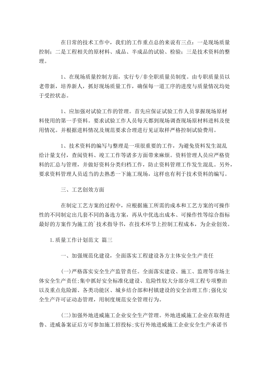 质量工作计划范文10篇.docx_第3页