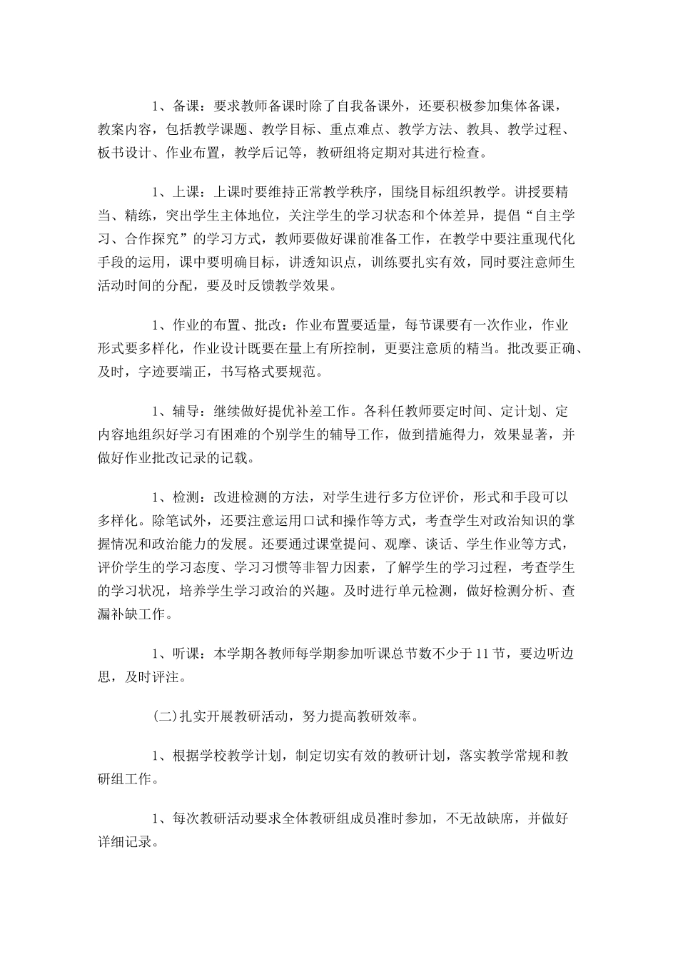 政治教研组工作计划10篇.docx_第2页