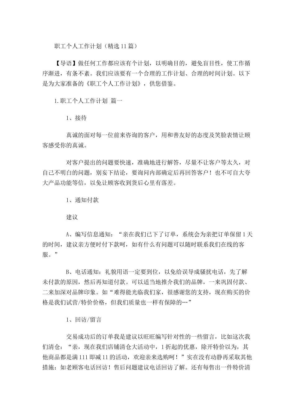 职工个人工作计划精选10篇.docx_第1页