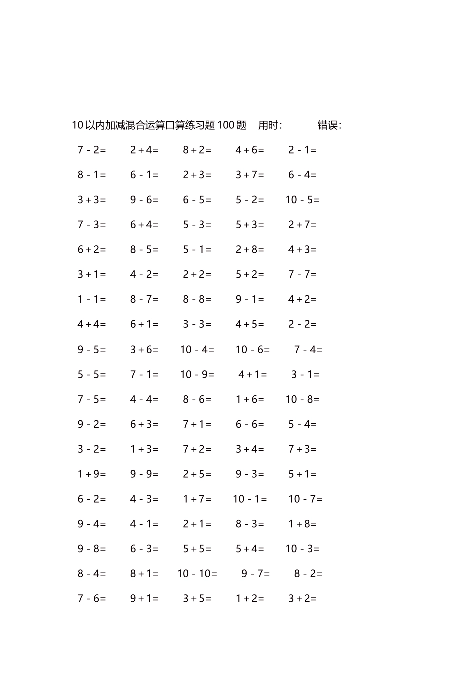 10以内加减混合运算口算练习题5000题每页100题452.docx_第3页
