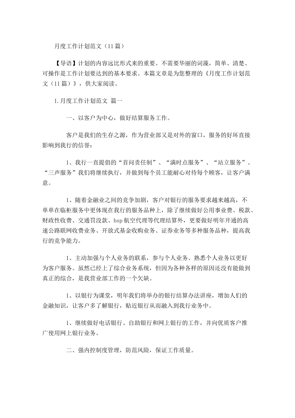 月度工作计划范文10篇.docx_第1页
