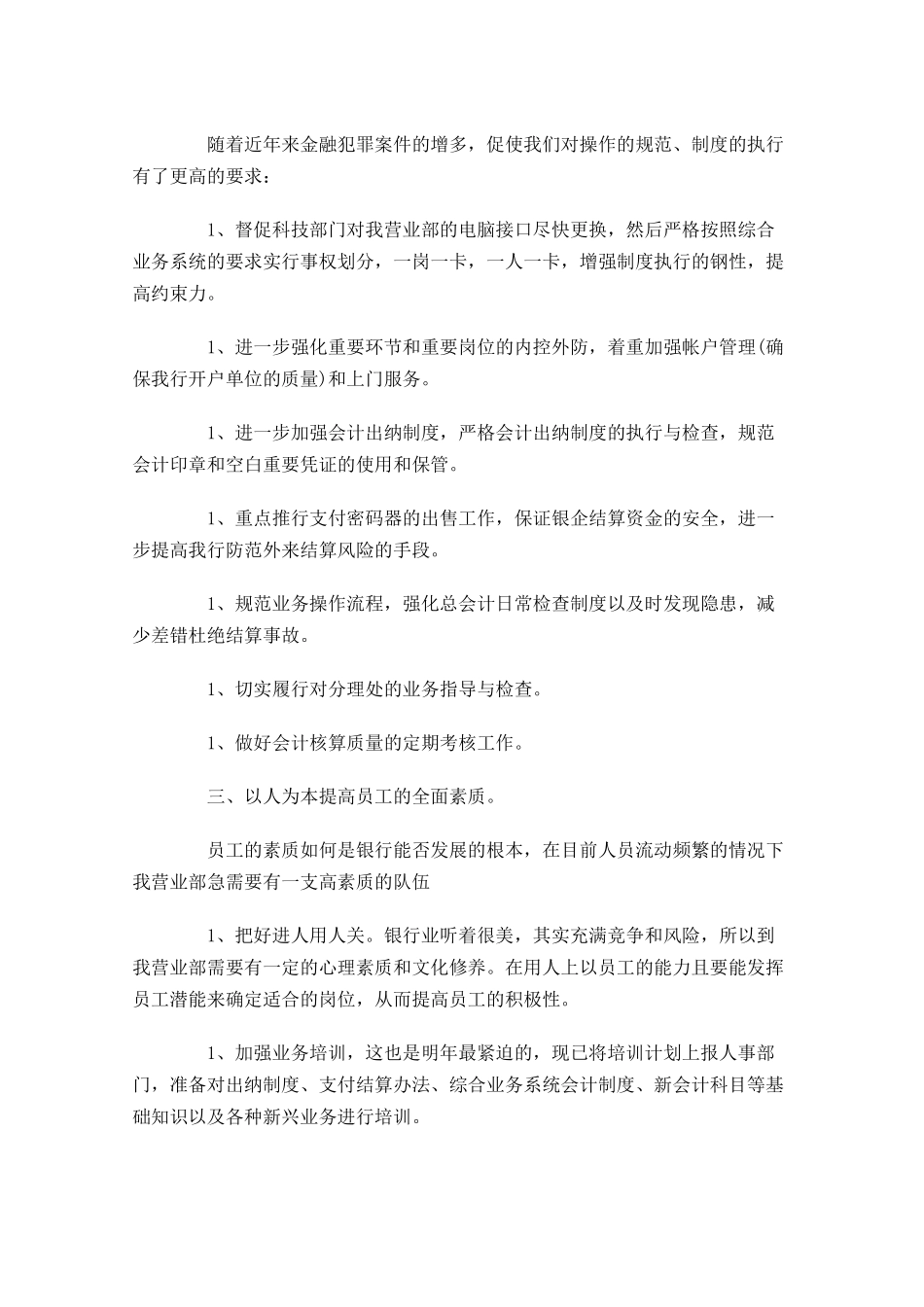 月度工作计划范文10篇.docx_第2页