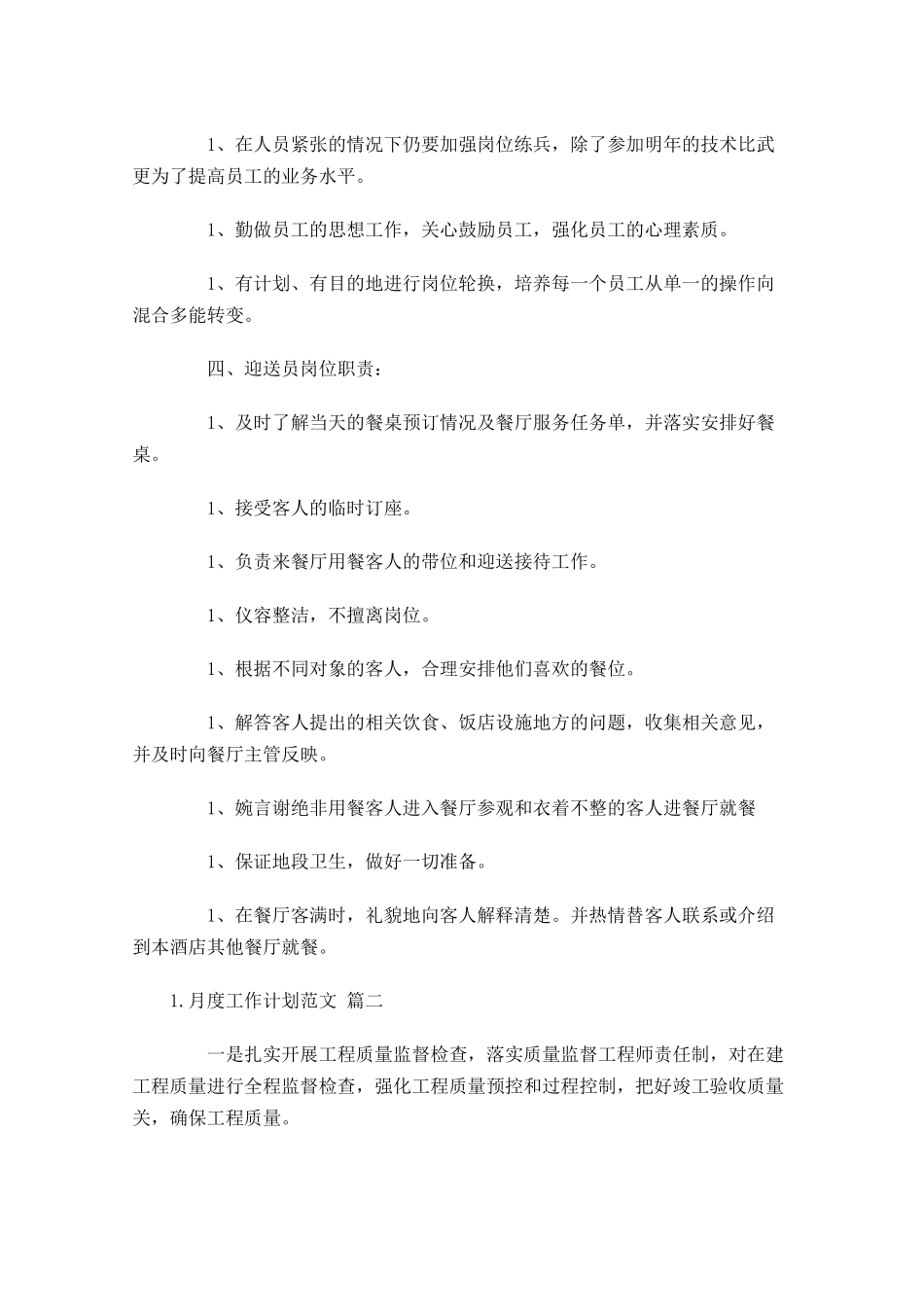 月度工作计划范文10篇.docx_第3页