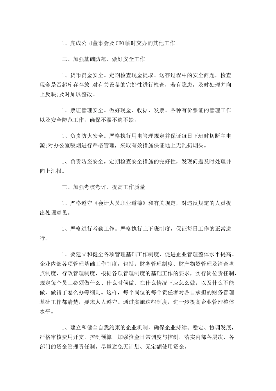 会计每周工作计划表格.docx_第2页