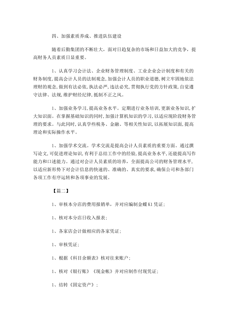 会计每周工作计划表格.docx_第3页
