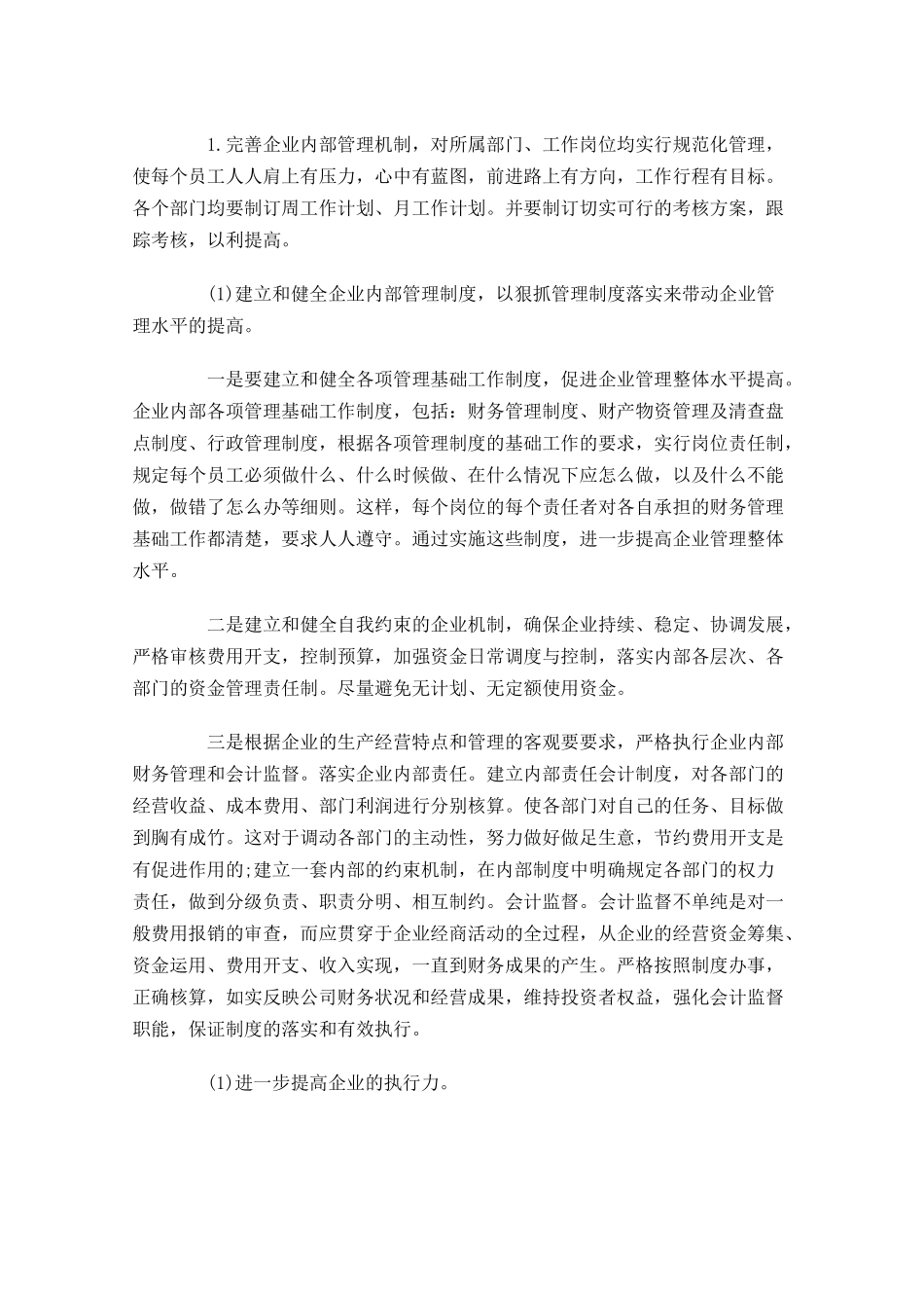 会计助理周计划模板怎么写.docx_第3页