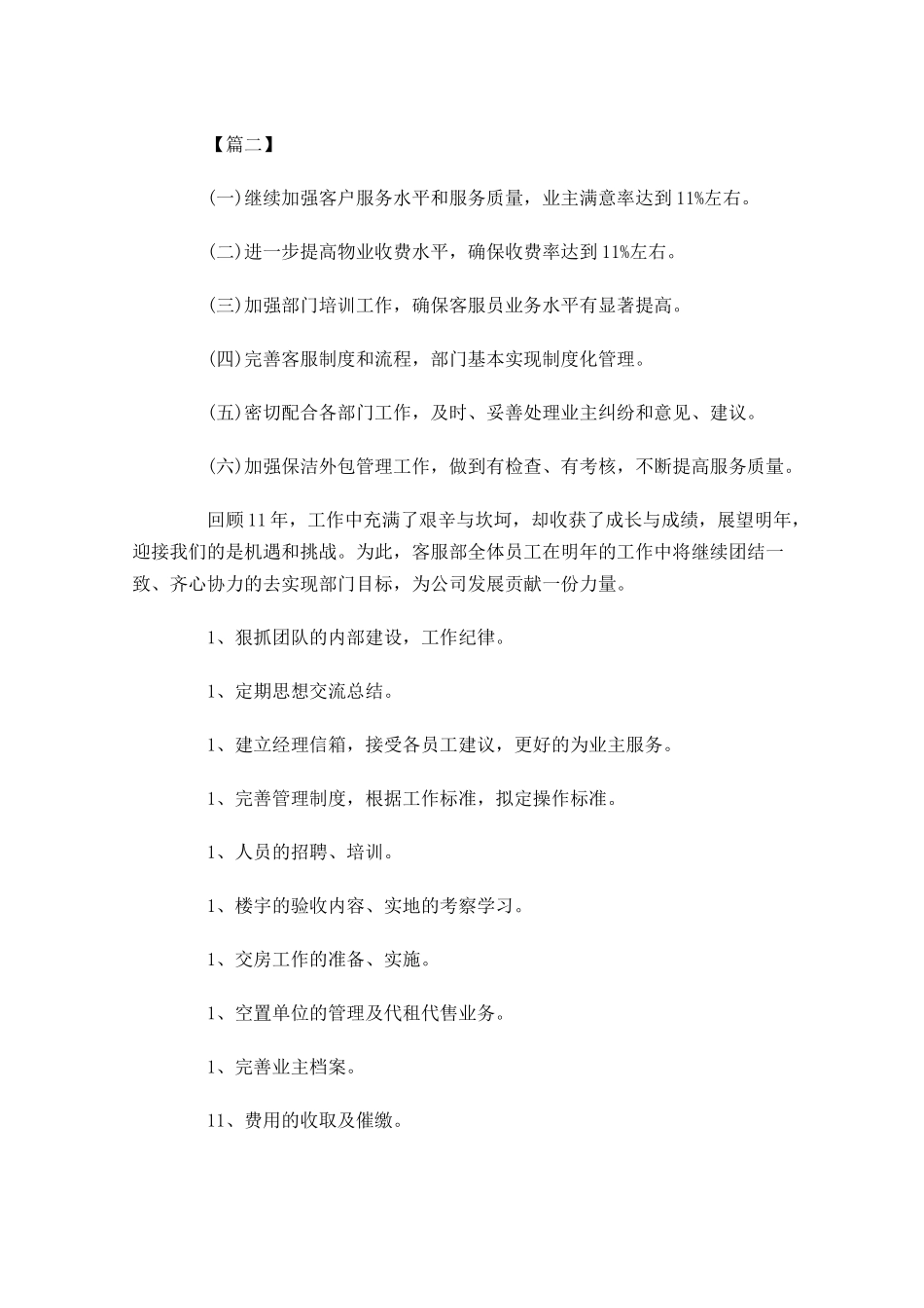 物业客服一周工作计划.docx_第2页