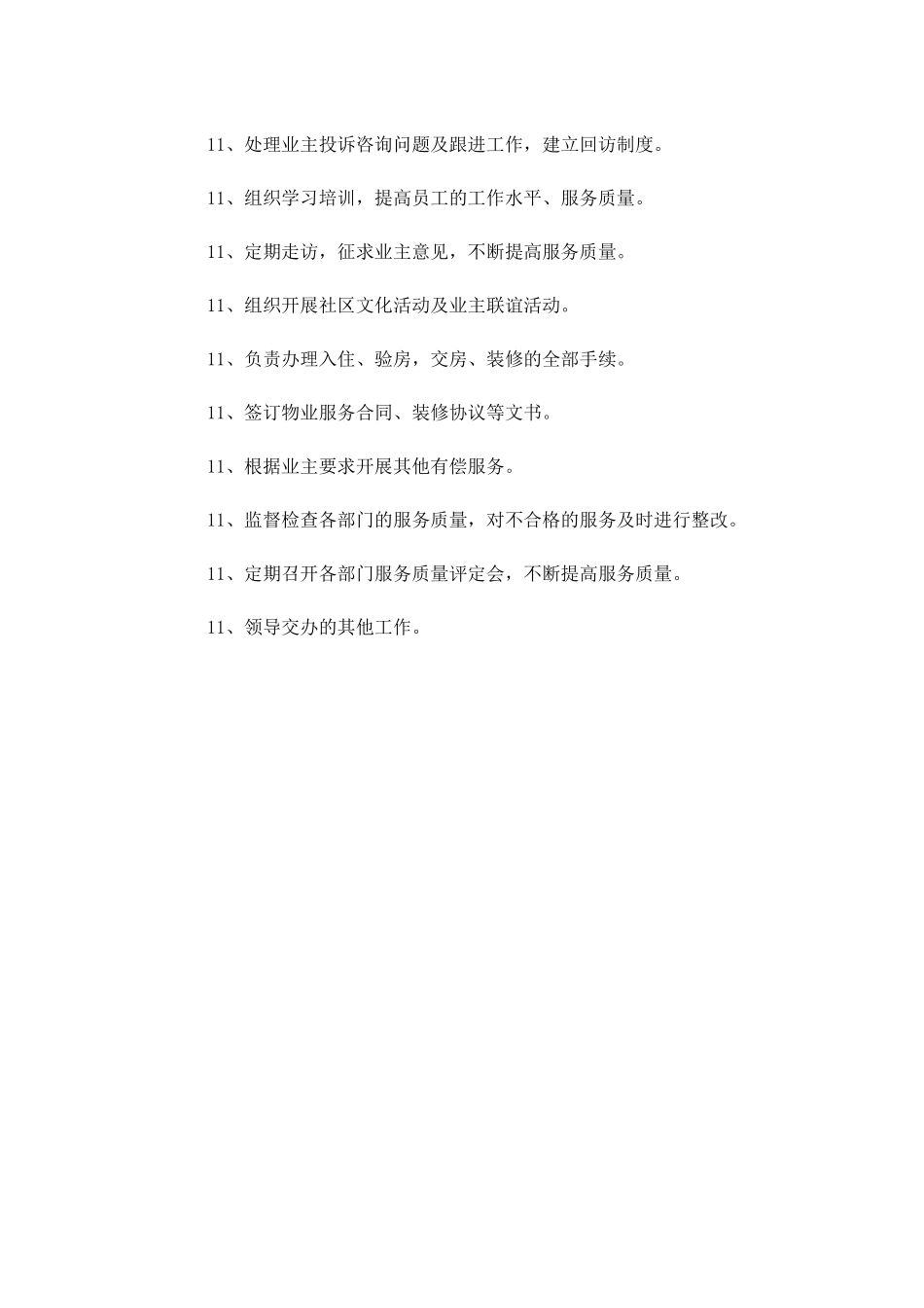 物业客服一周工作计划.docx_第3页