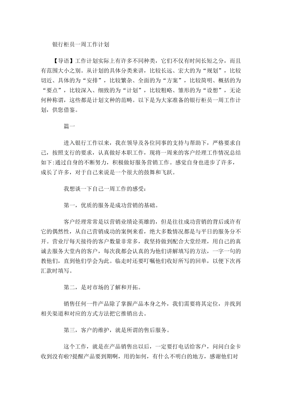 银行柜员一周工作计划.docx_第1页