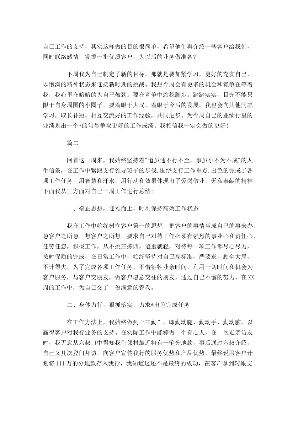 银行柜员一周工作计划.docx_第2页