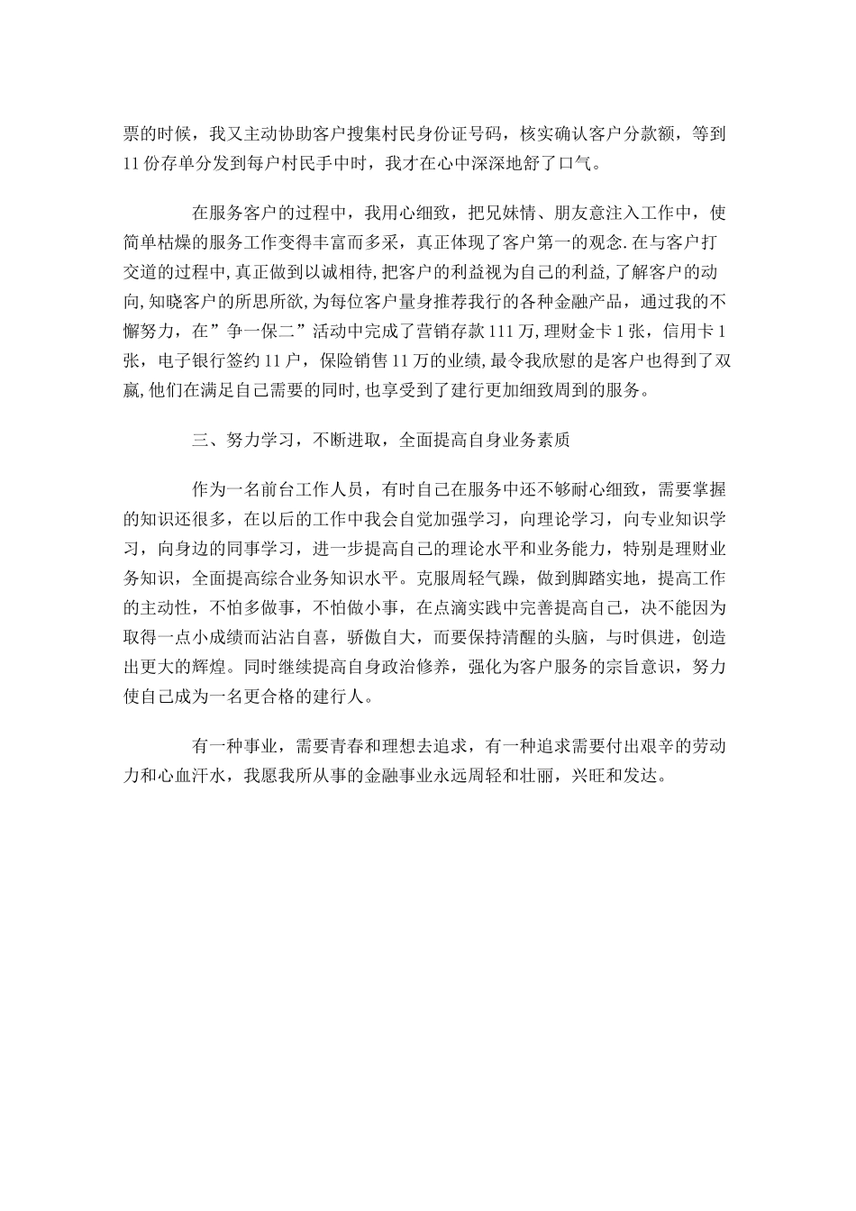 银行柜员一周工作计划.docx_第3页