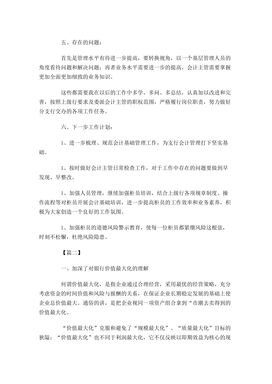 银行会计主管周计划表怎么写.docx_第3页