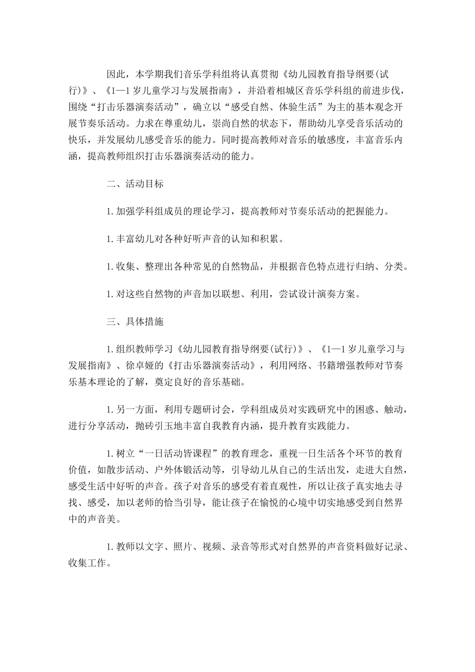 音乐教研组工作计划范文大全.docx_第3页