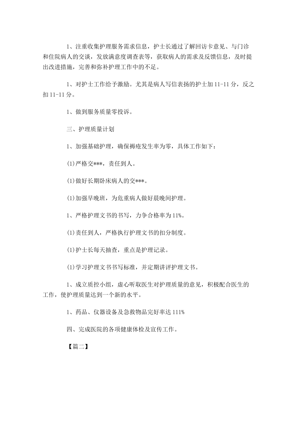 护士长周工作计划表格.docx_第2页