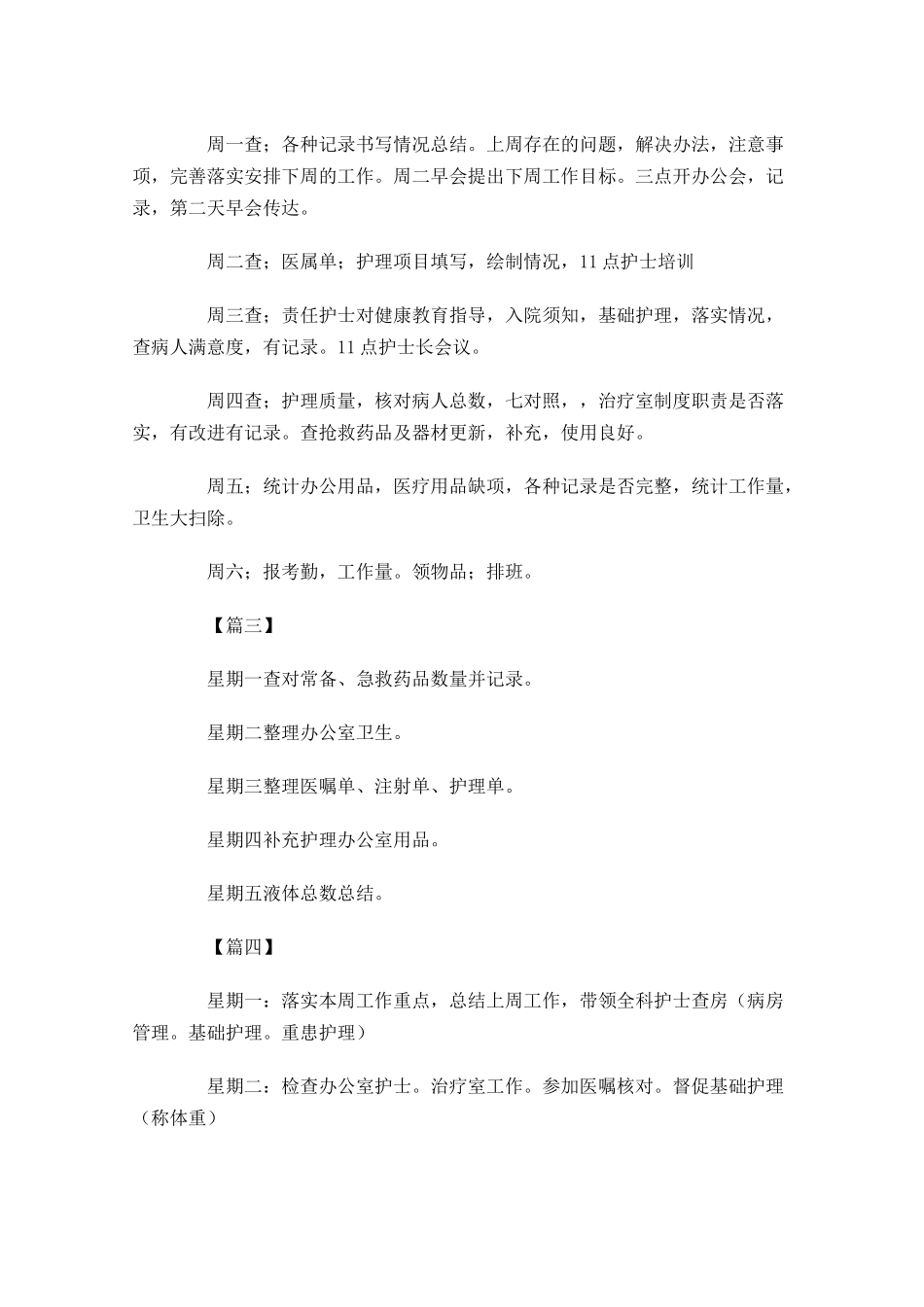 护士长周工作计划表格.docx_第3页