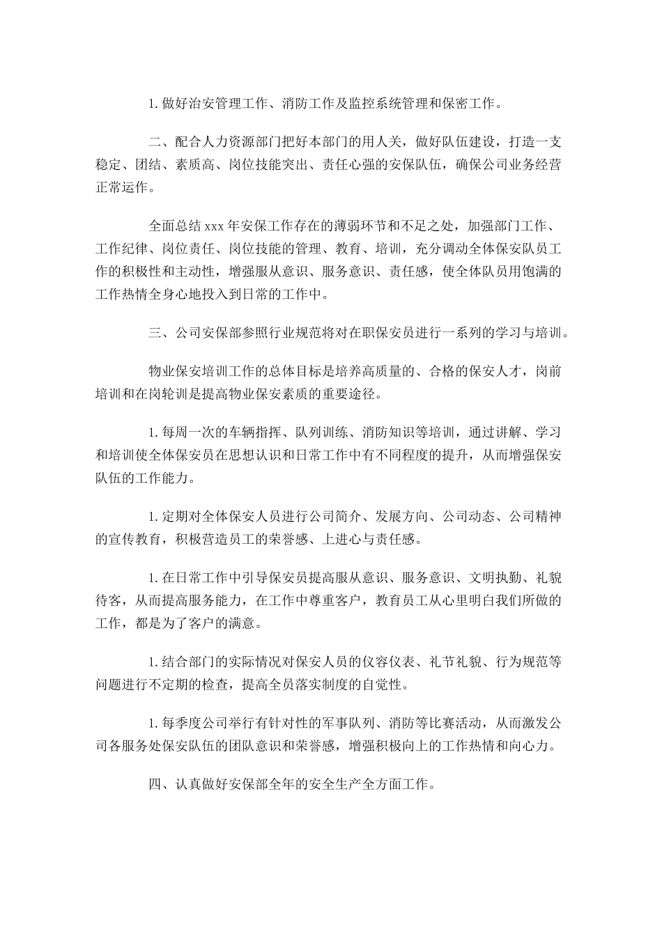 物业保安下周工作计划.docx_第2页