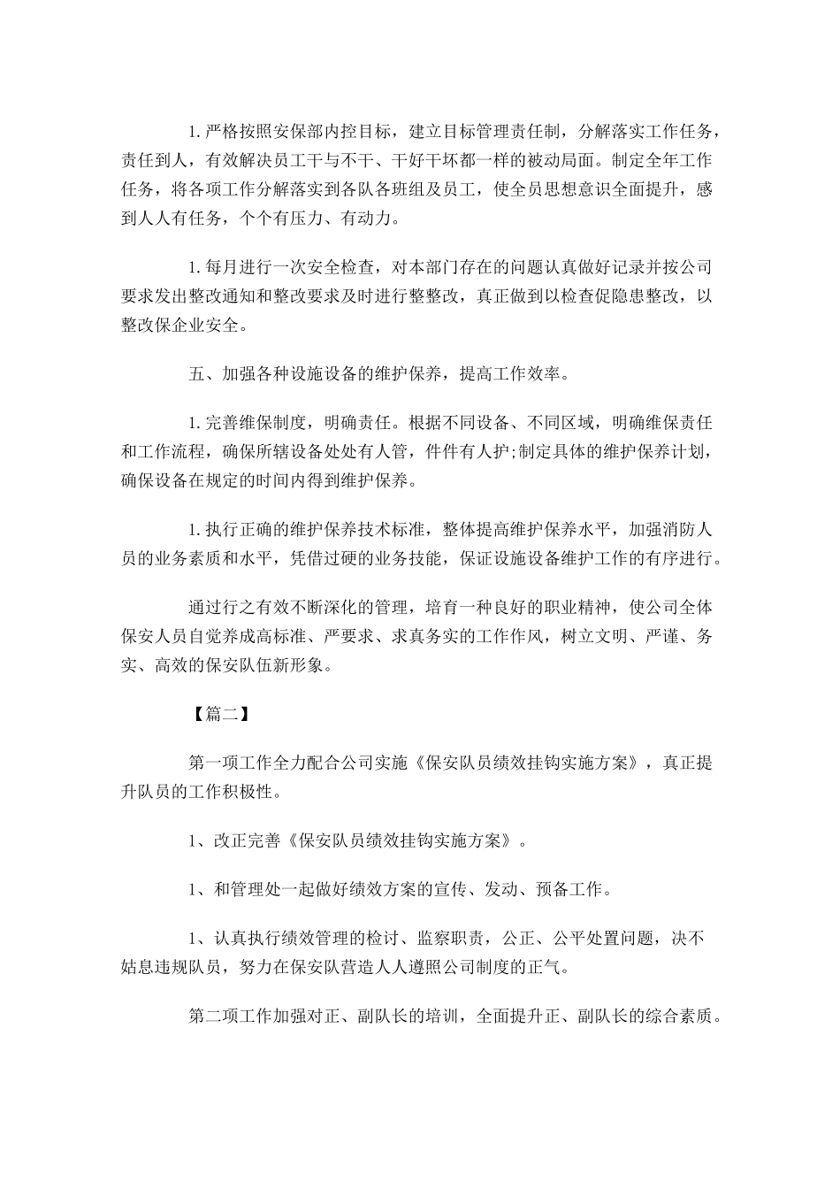 物业保安下周工作计划.docx_第3页