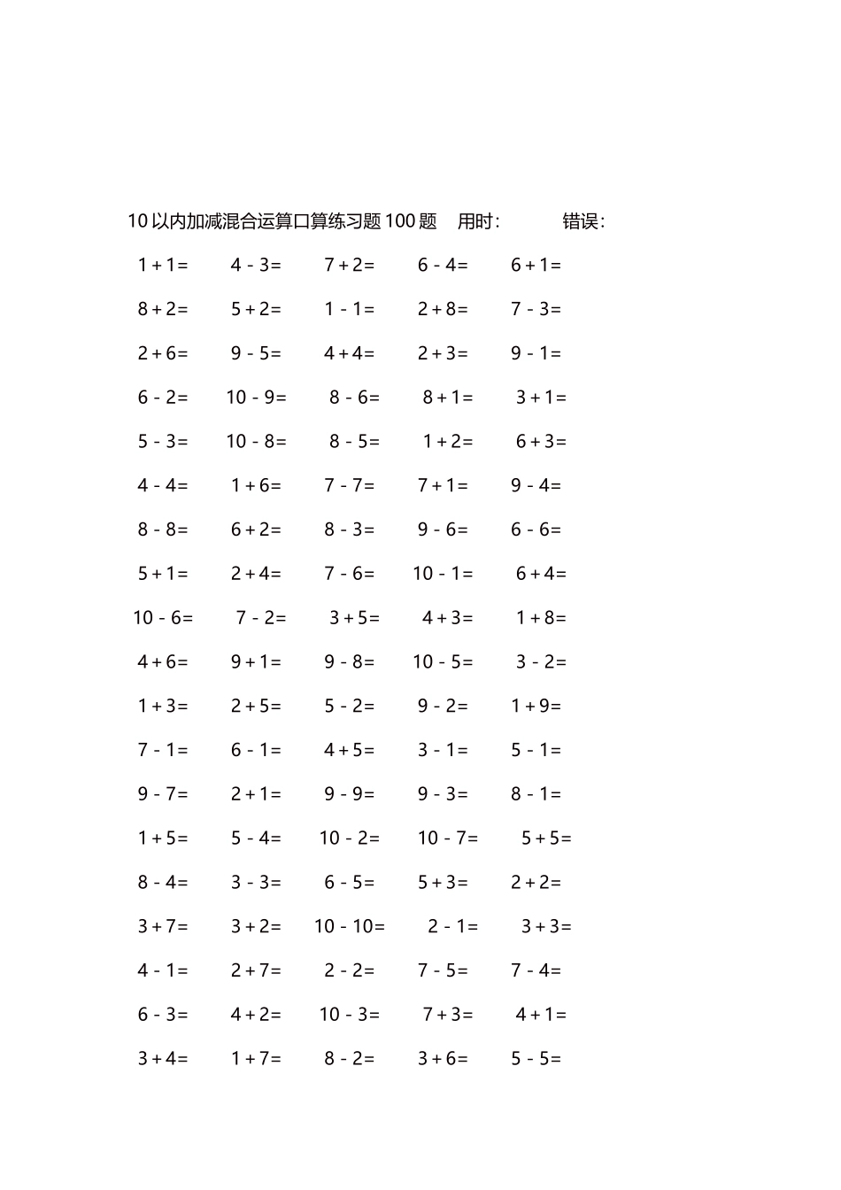 10以内加减混合运算口算练习题5000题每页100题517.docx_第3页