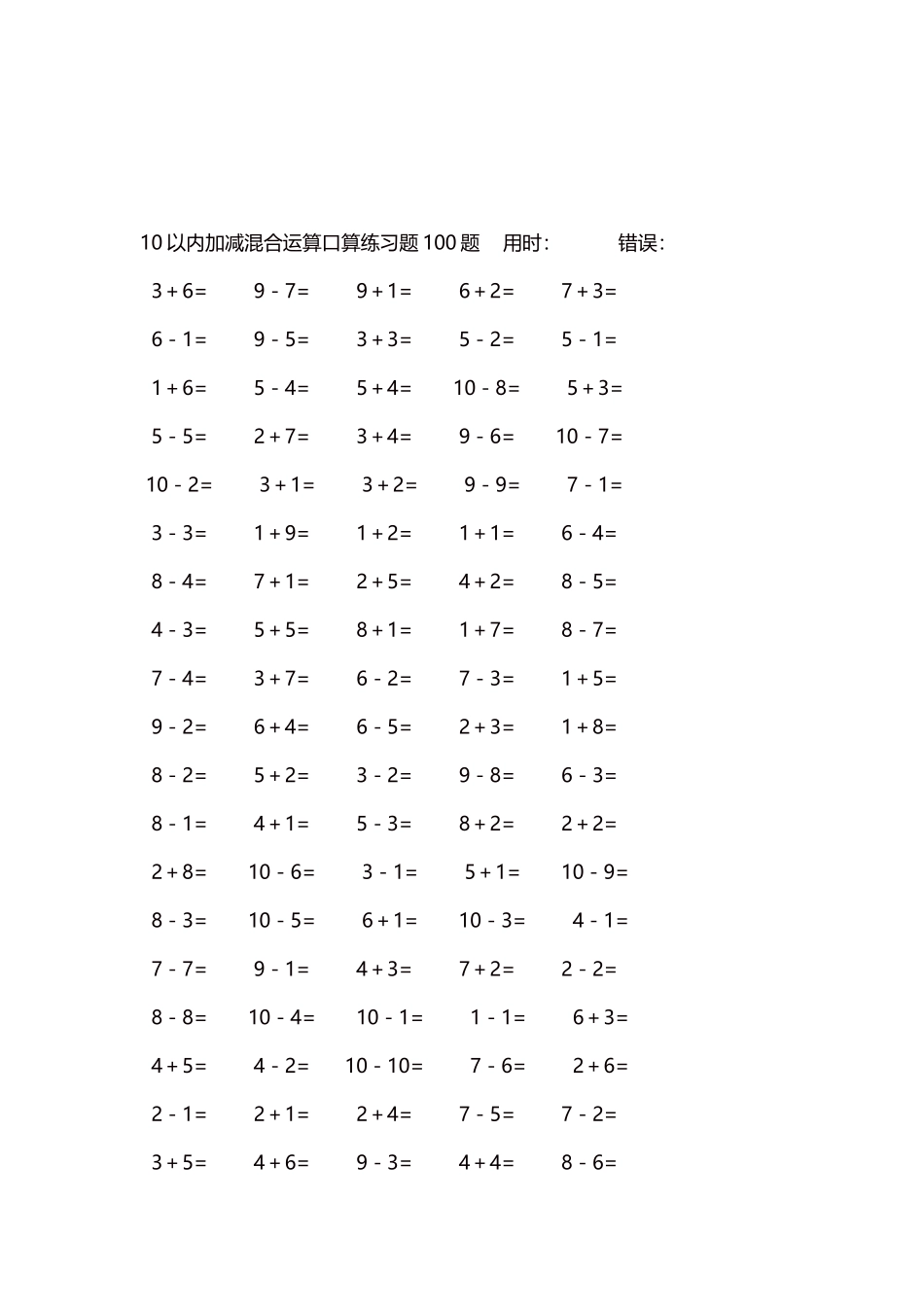 10以内加减混合运算口算练习题5000题每页100题525.docx_第3页