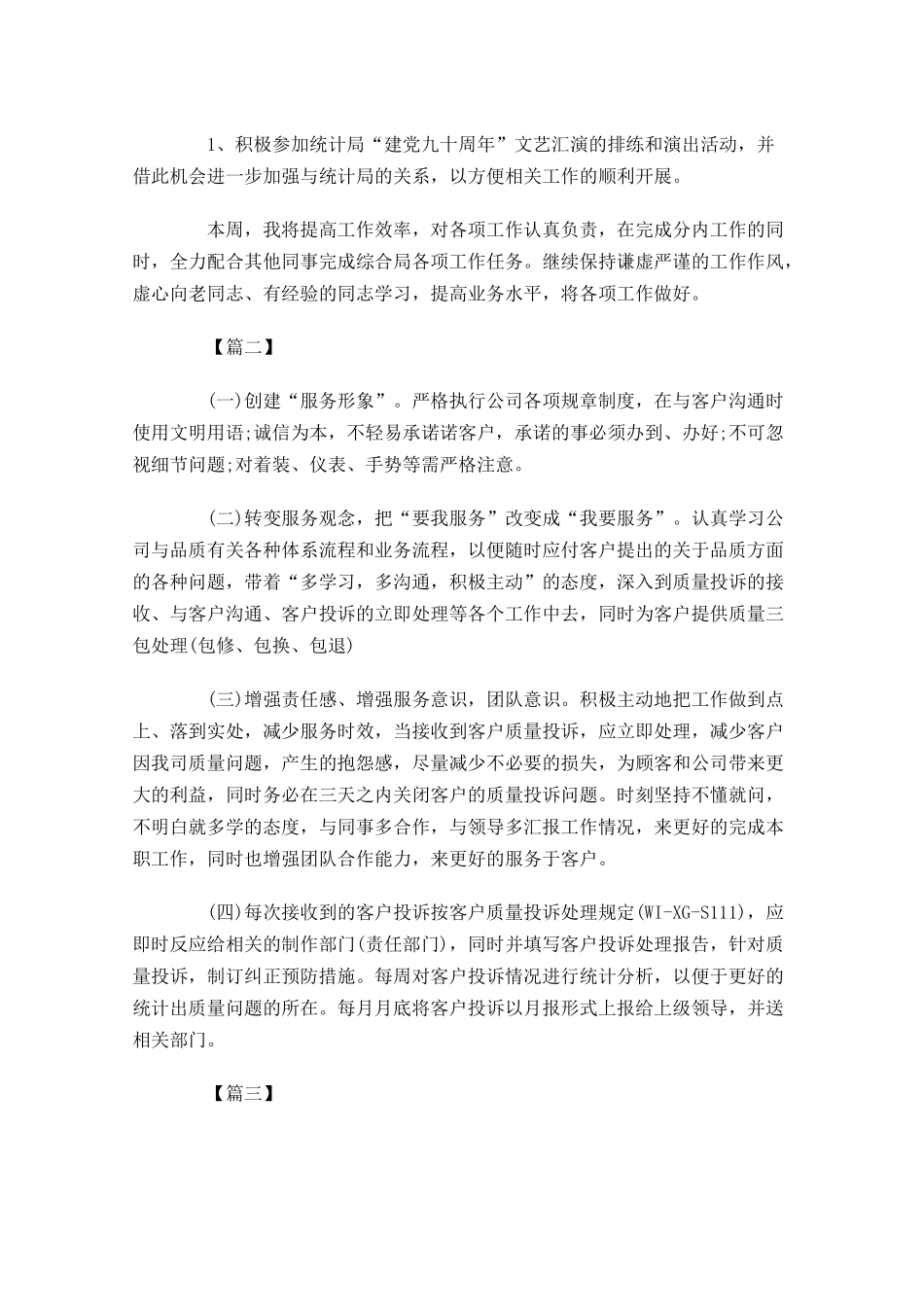 每周工作计划样本怎么写.docx_第2页