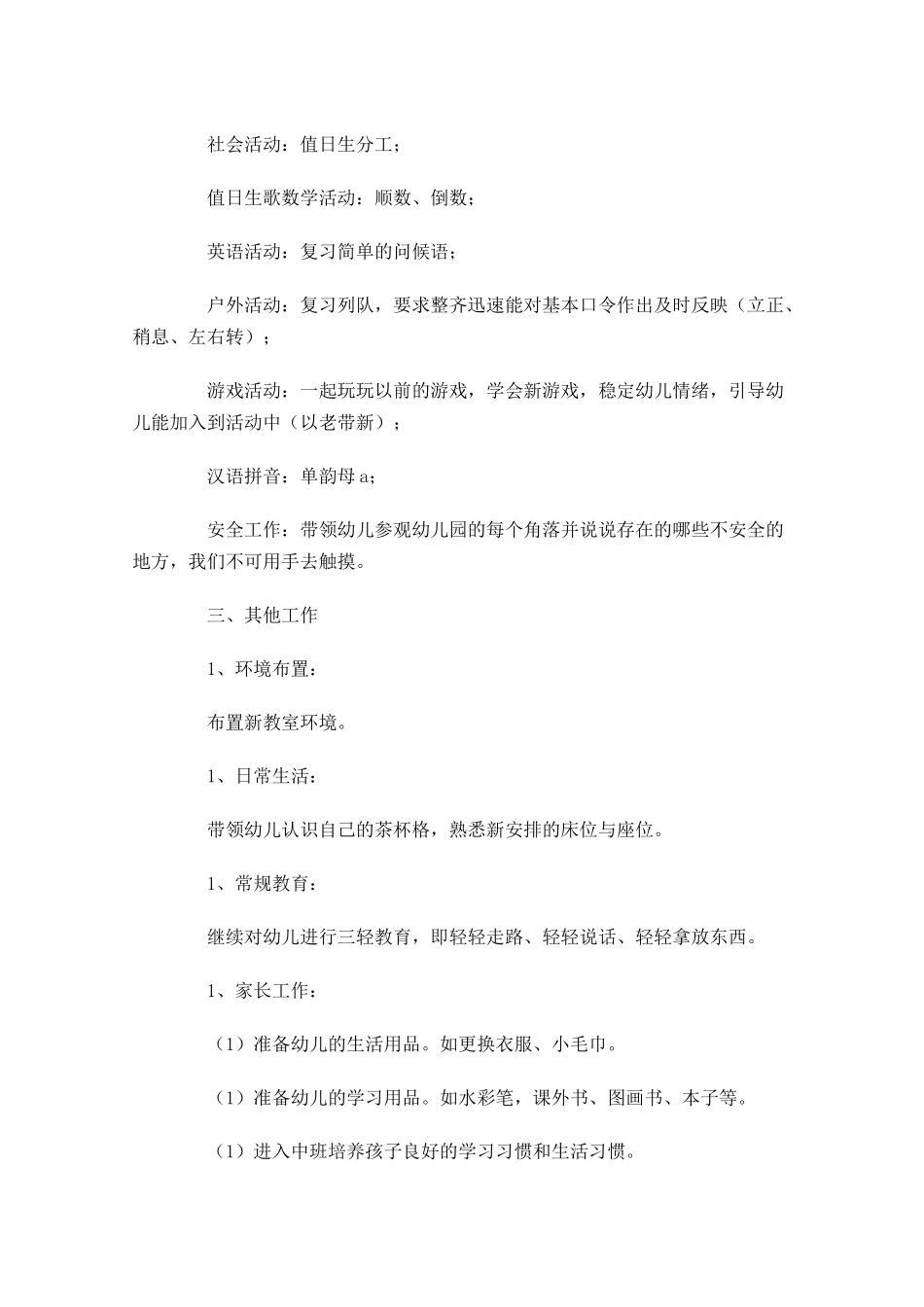 一周工作计划范文5.docx_第2页