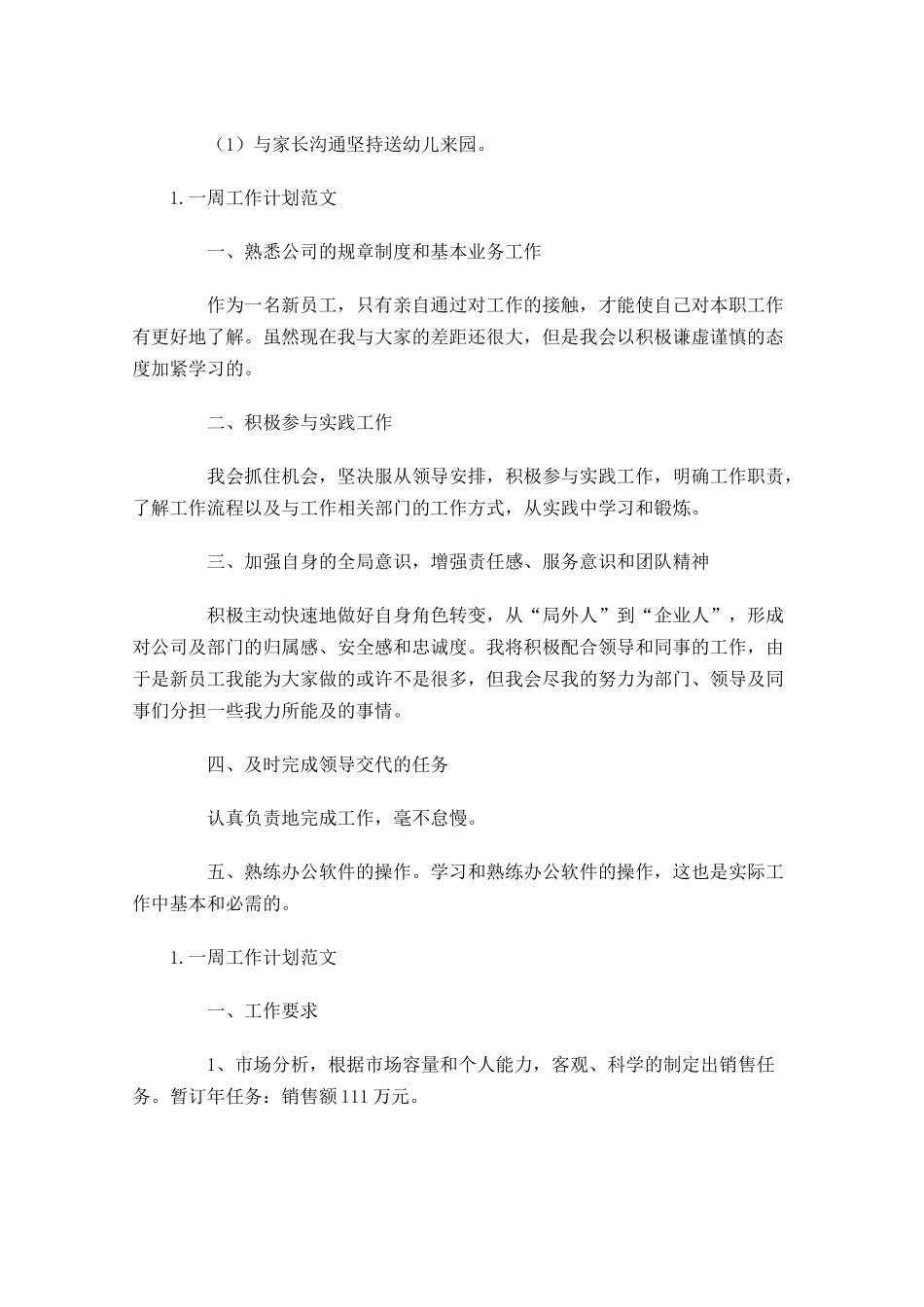 一周工作计划范文5.docx_第3页
