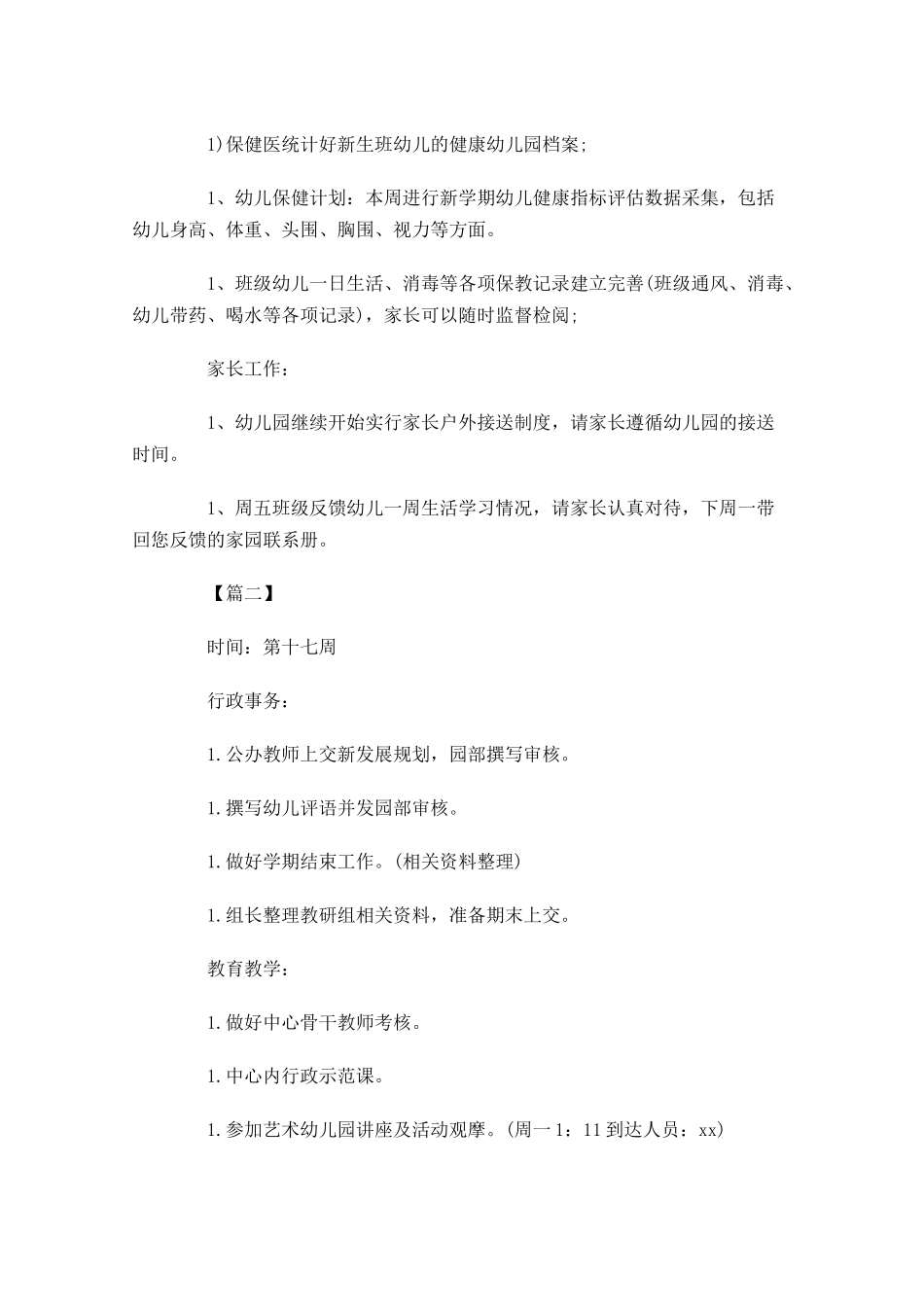 幼儿园园长一周工作计划范文.docx_第2页