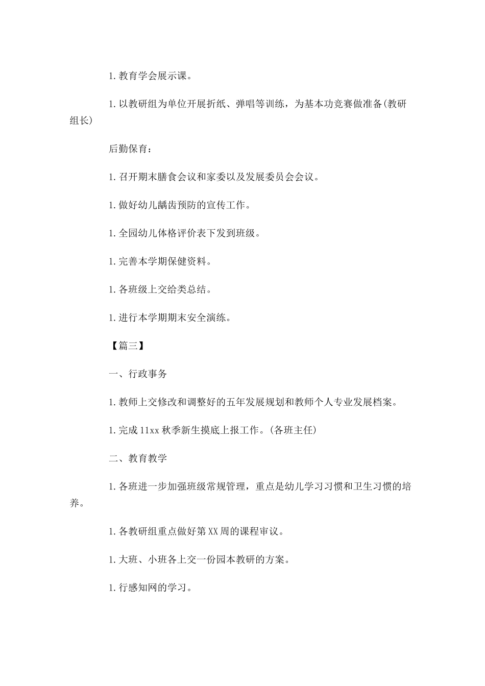 幼儿园园长一周工作计划范文.docx_第3页