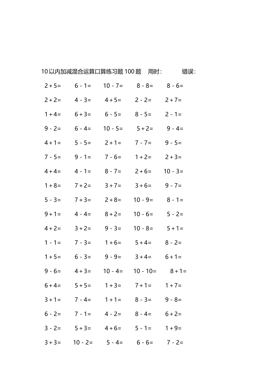 10以内加减混合运算口算练习题5000题每页100题553.docx_第3页