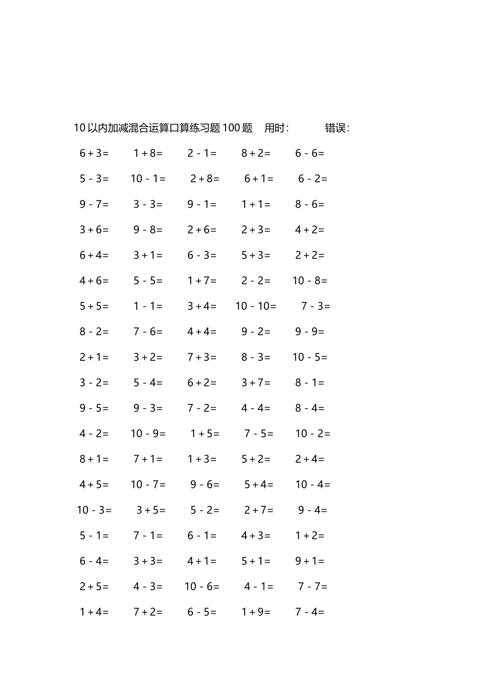 10以内加减混合运算口算练习题5000题每页100题565.docx_第3页