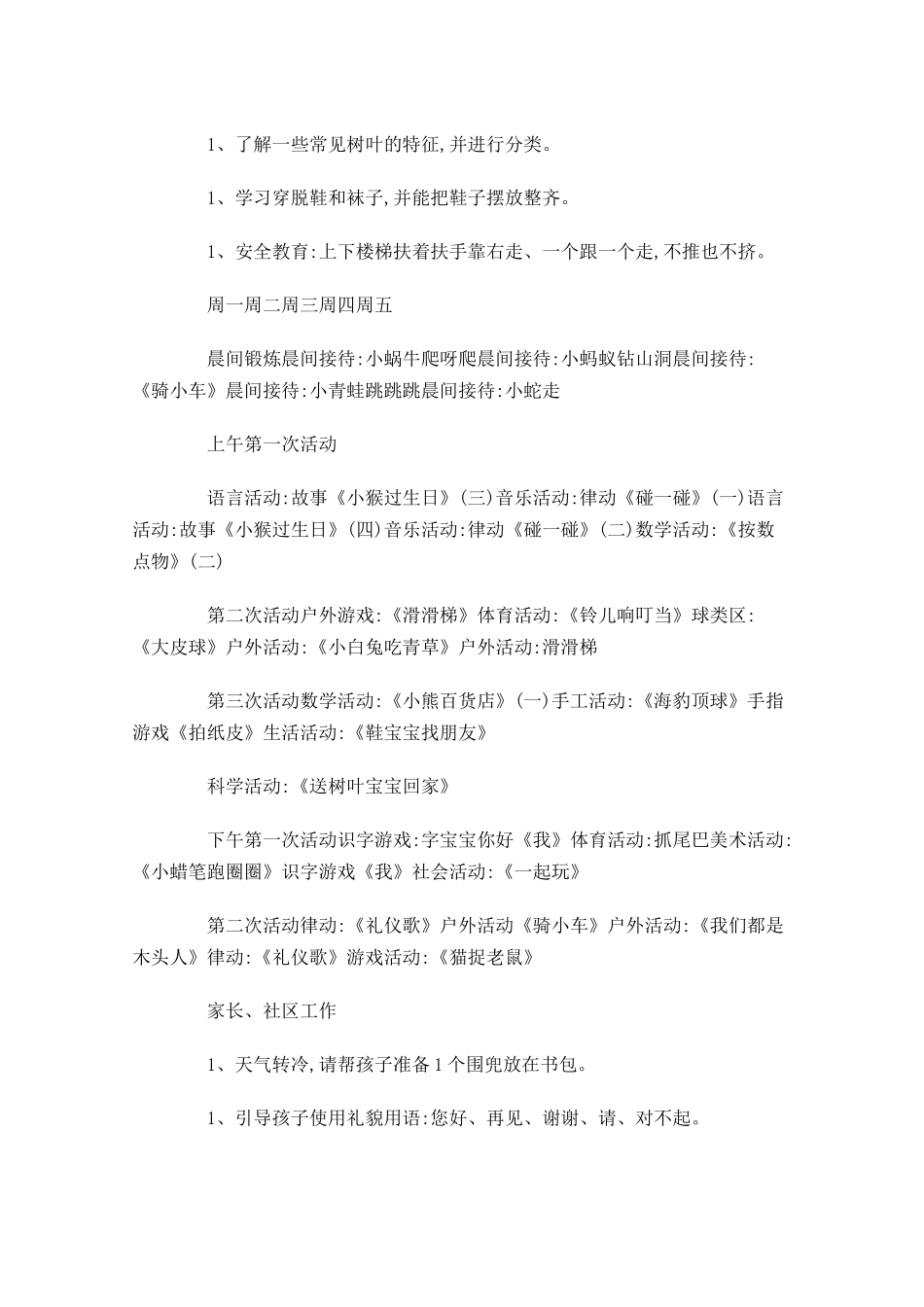 幼儿园小班周计划例文.docx_第3页